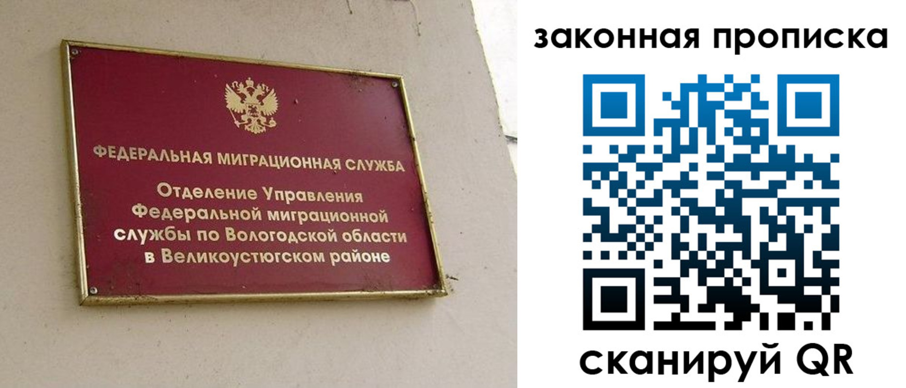 прописка от собственника в Якутии