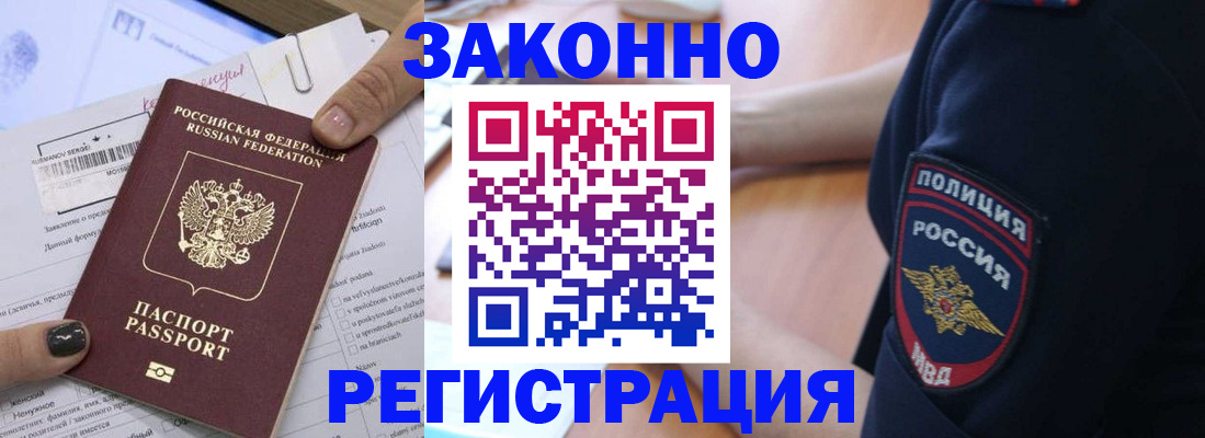 временная регистрация собственник в Якутии