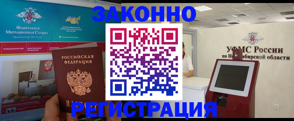 прописка штамп в Якутии
