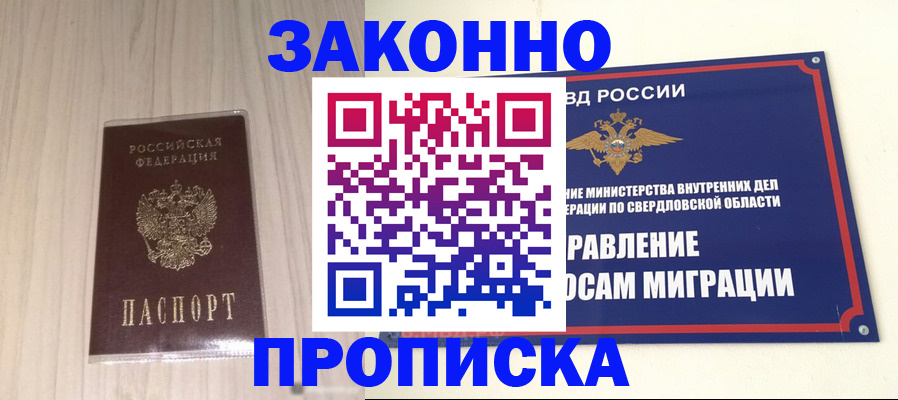 прописка паспорт в Якутии